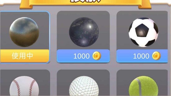 跑个球球免广告