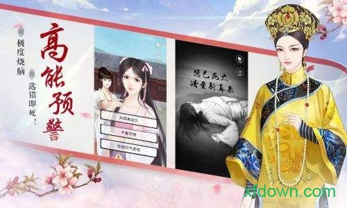 宫斗生存法则游戏下载