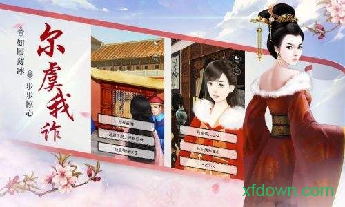 宫斗生存法则手游