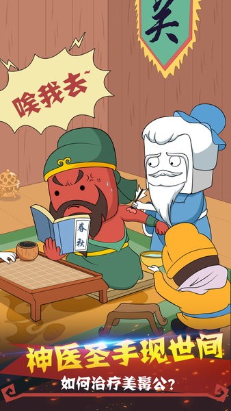 纸盒人大闹三国手游