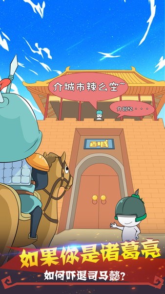 纸盒人大闹三国手游