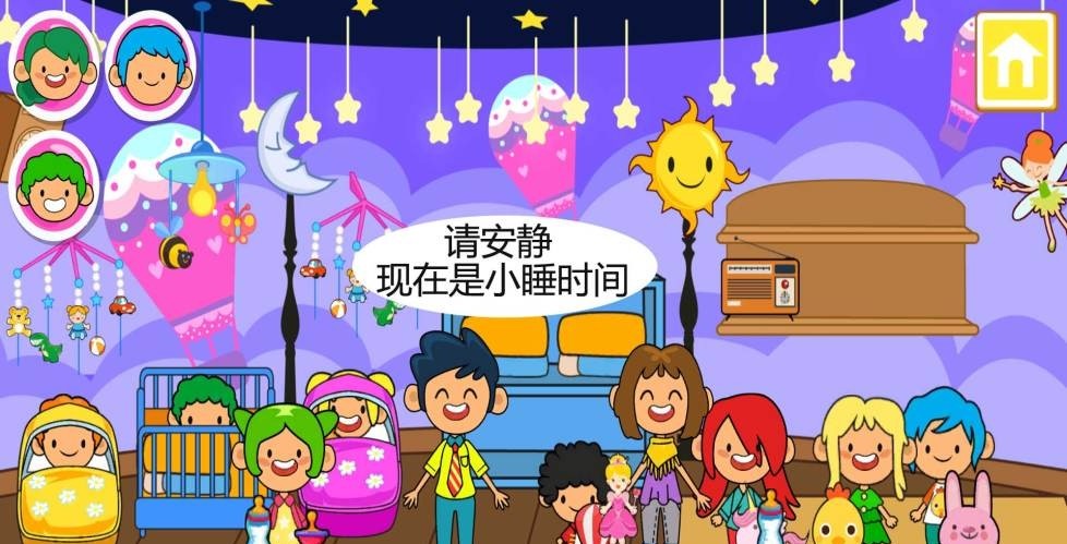 迷你小镇宝宝保姆