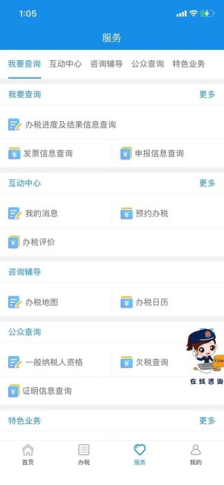 重庆电子税务局app官方版
