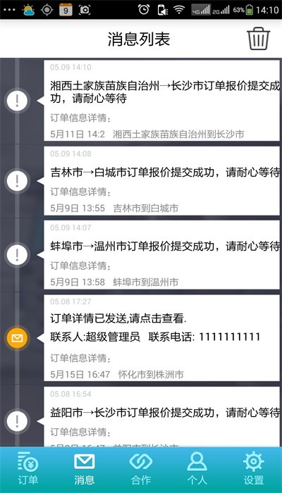 德邦请车运力司机版下载