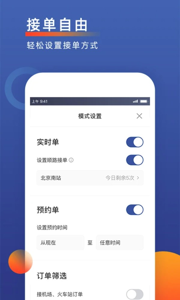 聚优出租司机端软件