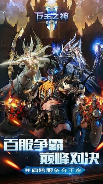 万王之神下载