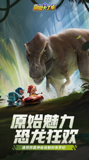 跑跑卡丁车官方竞速版下载