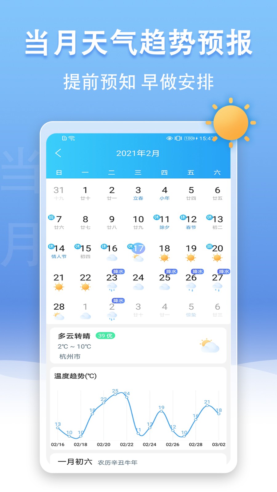 u天气预报官方版(手机天气王)