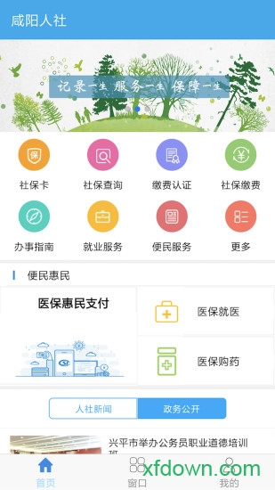 咸阳人社手机版