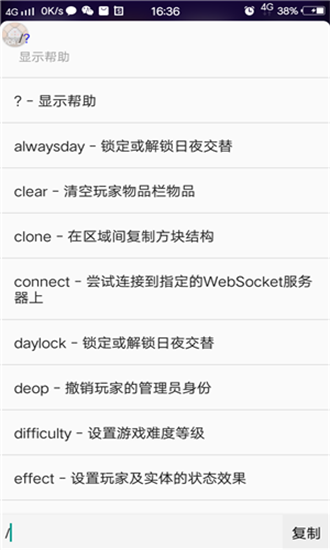 我的世界指令键盘输入法手机版下载