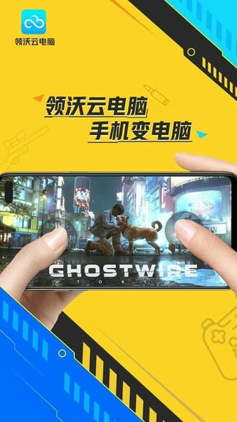 领沃云电脑下载