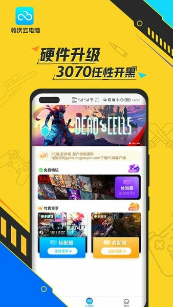 领沃云电脑下载