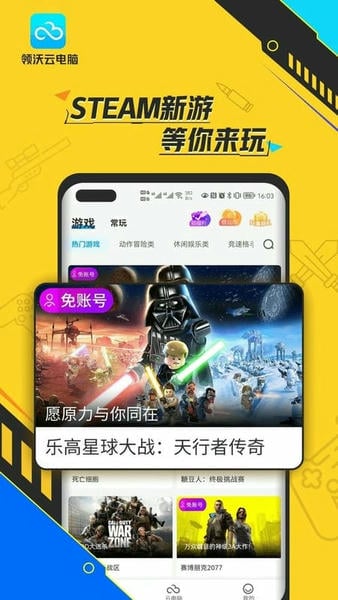 领沃云电脑下载