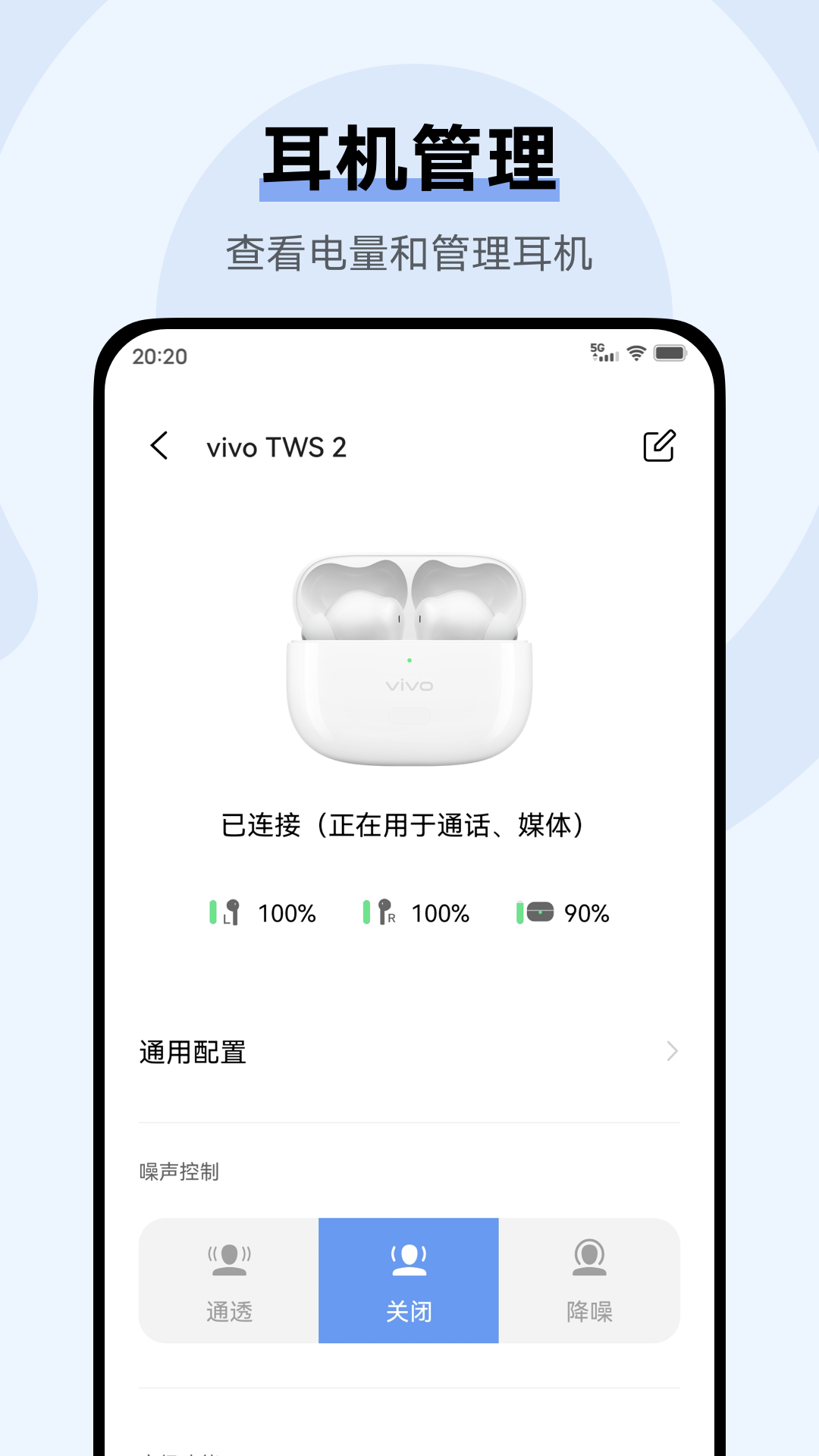 vivo tws蓝牙耳机app