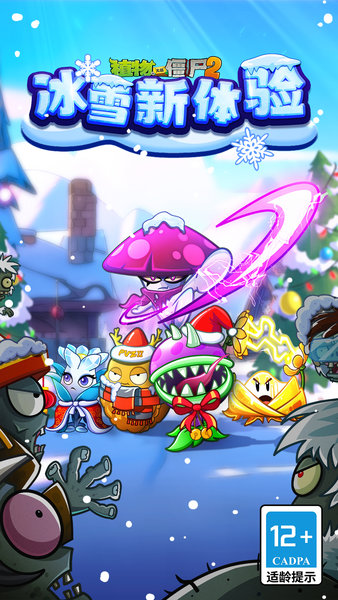 植物大战僵尸2新年版2020