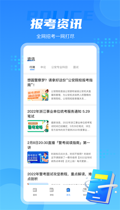 警考通app官方版