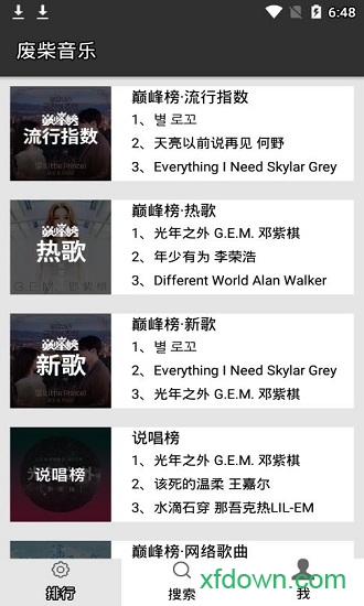 废柴音乐最新版