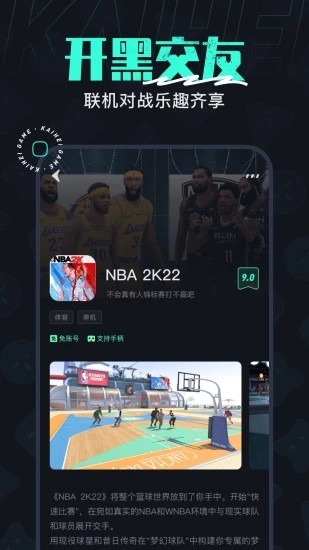 开黑云电脑app下载