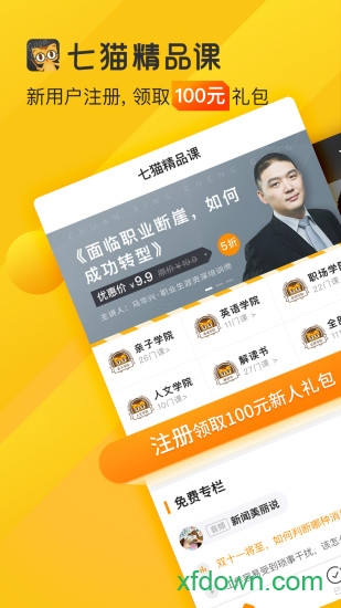 七猫精品课