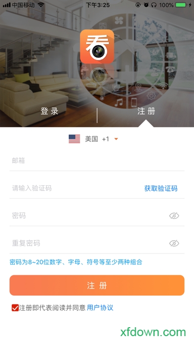 看护家app远程监控