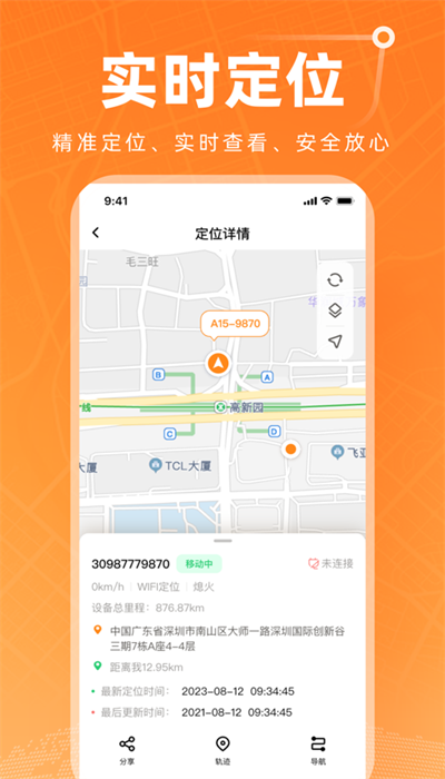 智能位置app手机版