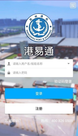 杭州港易通最新版