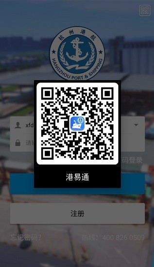 杭州港易通最新版