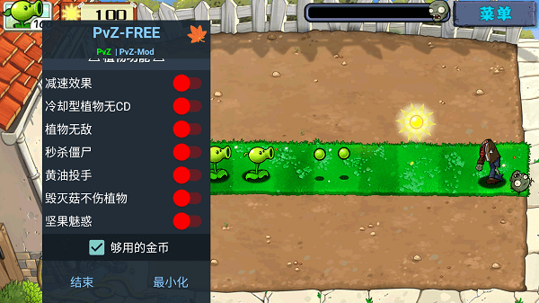 植物大战僵尸内置功能菜单