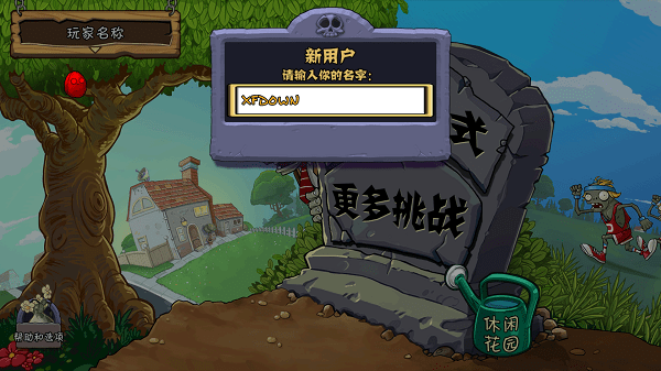 植物大战僵尸内置功能菜单