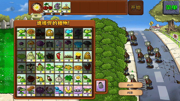 植物大战僵尸hd汉化版