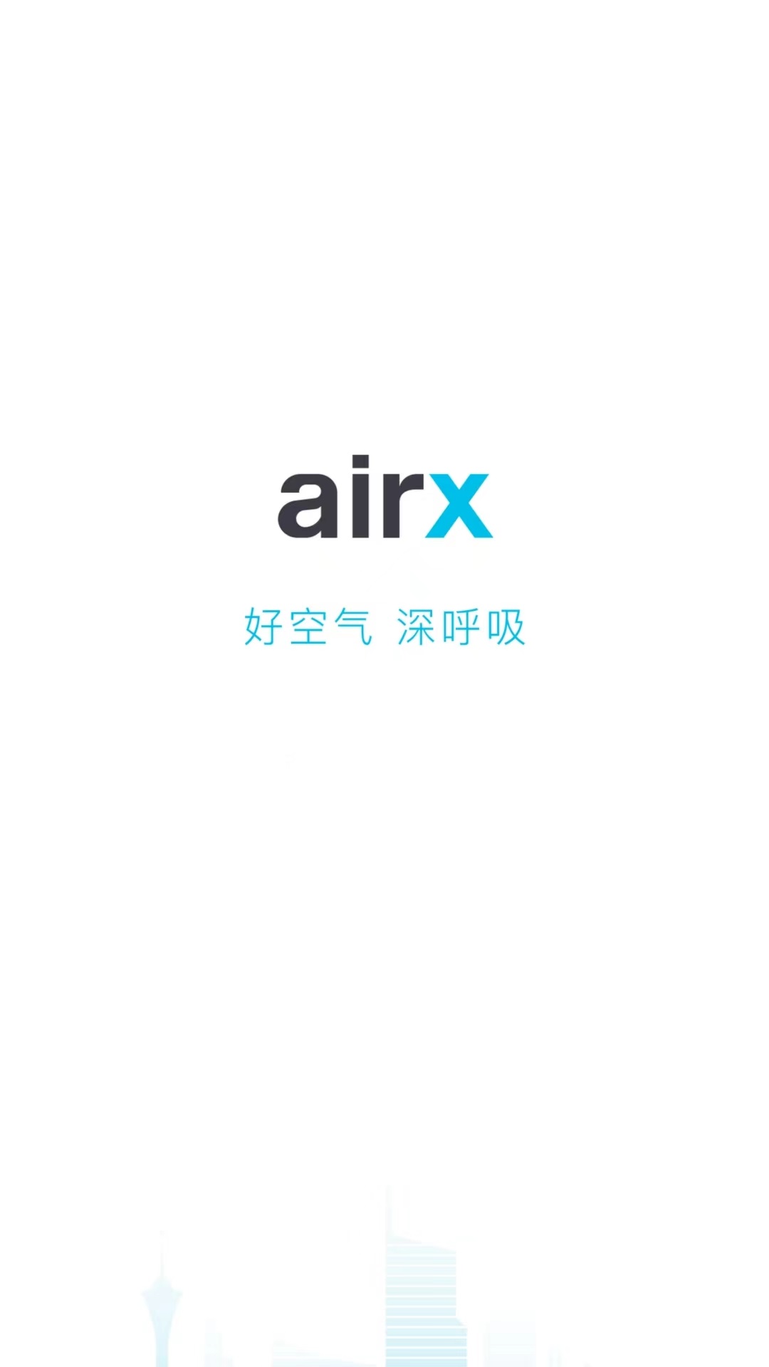 airx智能官方版