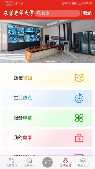 东营老年大学app下载