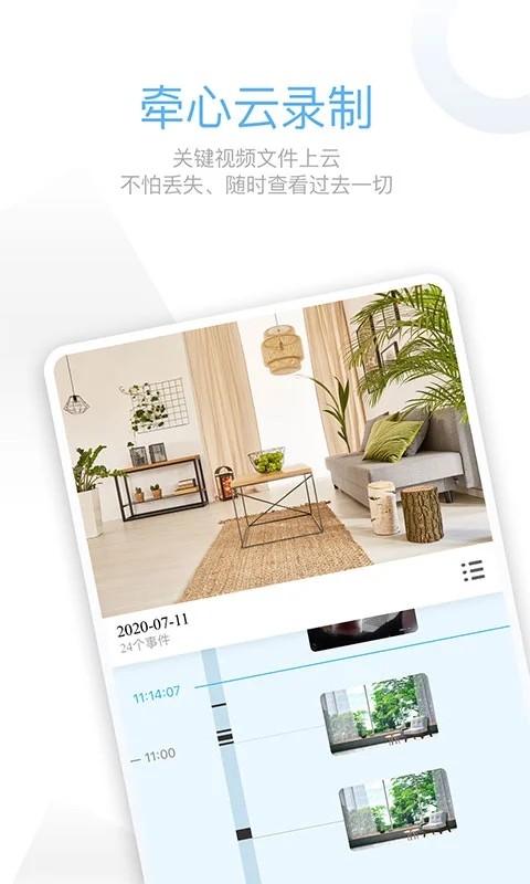 牵心pro摄像头官方版