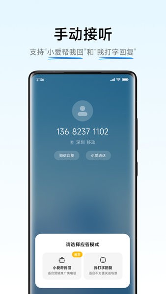 小爱通话助理(AI通话)