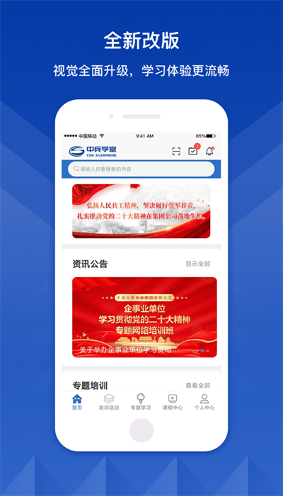 中兵学堂官方版下载