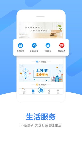 中天服务家官方版