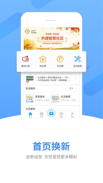 中天服务家官方版