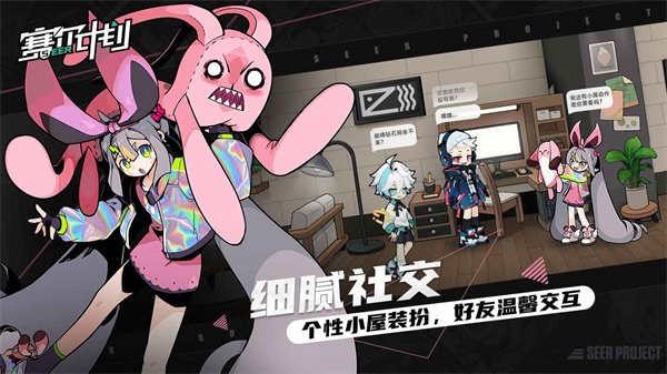 赛尔计划官方版