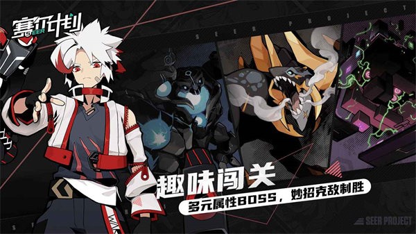 赛尔计划官方版