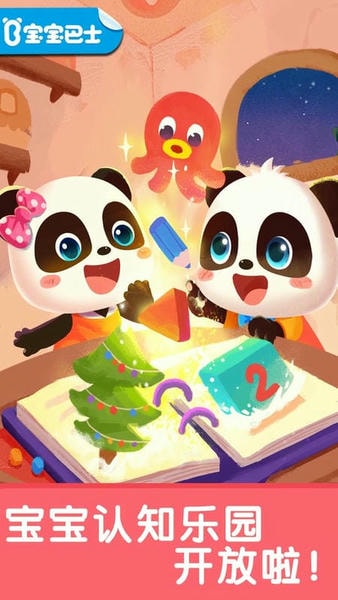 宝宝启蒙入门课下载