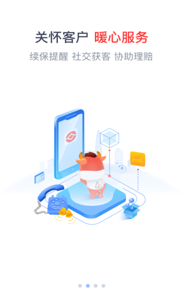 人保e通3.0官方版