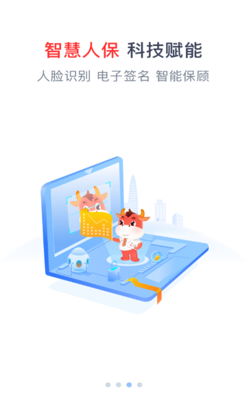 人保e通3.0官方版