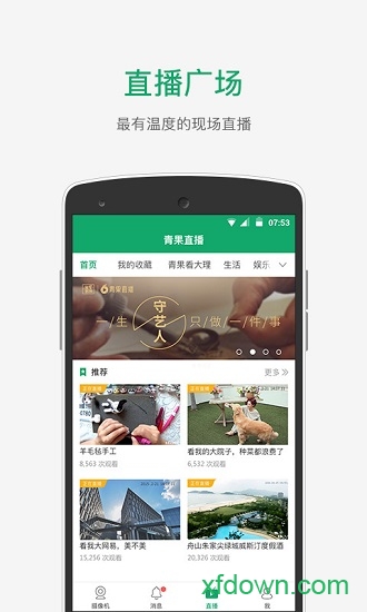 网易青果摄像机客户端