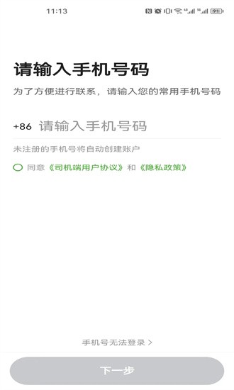 立道出行司机端app
