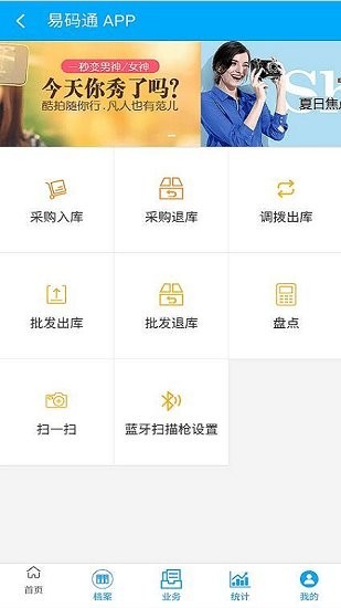 易码通app下载