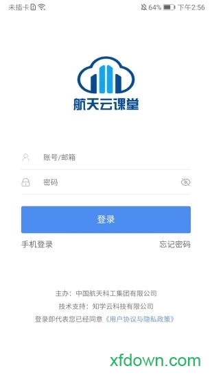 航天云课堂最新版