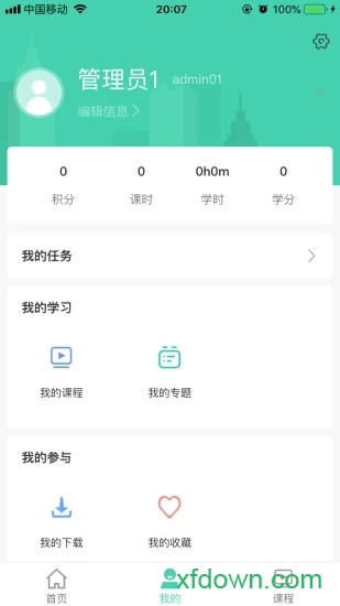 航天云课堂最新版