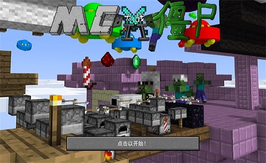 mc大战僵尸2重制版