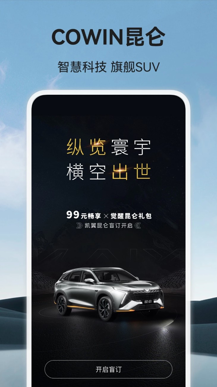 凯翼汽车官方软件