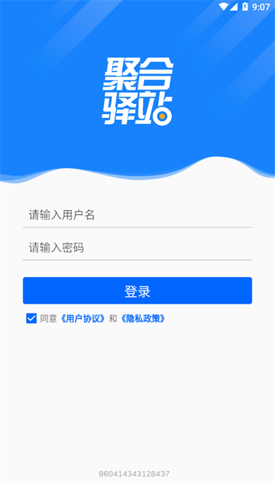 聚合驿站官方版下载
